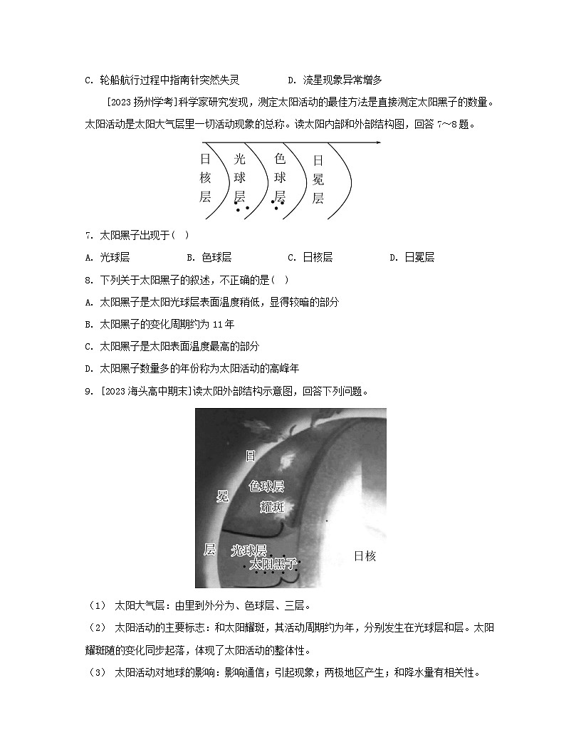 2023_2024學(xué)年新教材高中地理第一章宇宙中的地球第二節(jié)太陽(yáng)對(duì)地球的影響分層作業(yè)新人教版必修第一冊(cè)第3頁(yè)