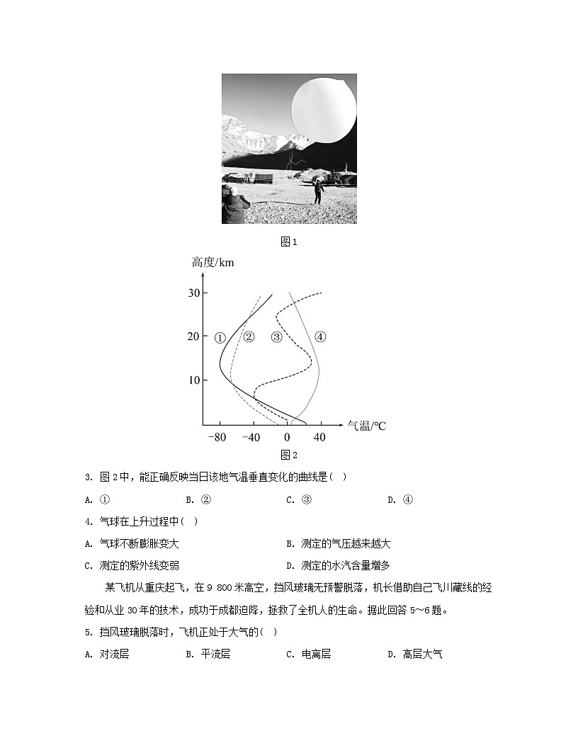 2023_2024學(xué)年新教材高中地理第二章地球上的大氣測(cè)評(píng)新人教版必修第一冊(cè)第2頁(yè)
