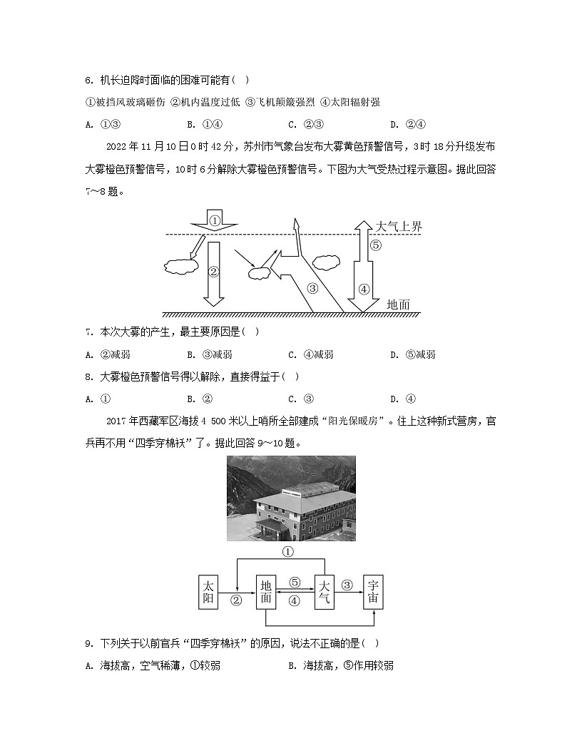 2023_2024學(xué)年新教材高中地理第二章地球上的大氣測(cè)評(píng)新人教版必修第一冊(cè)第3頁(yè)
