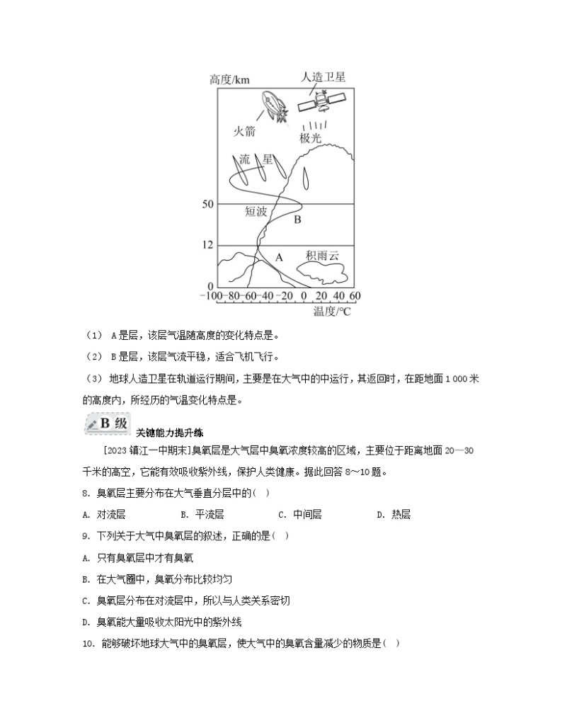 2023_2024学年新教材高中地理第二章地球上的大气第一节大气的组成和垂直分层分层作业新人教版必修第一册03