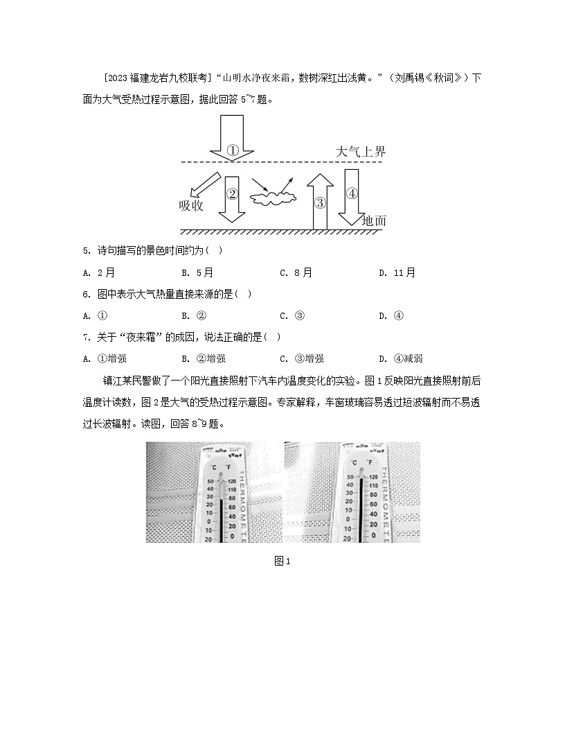 2023_2024學(xué)年新教材高中地理第二章地球上的大氣第二節(jié)大氣受熱過程和大氣運動第一課時大氣的受熱過程分層作業(yè)新人教版必修第一冊第2頁