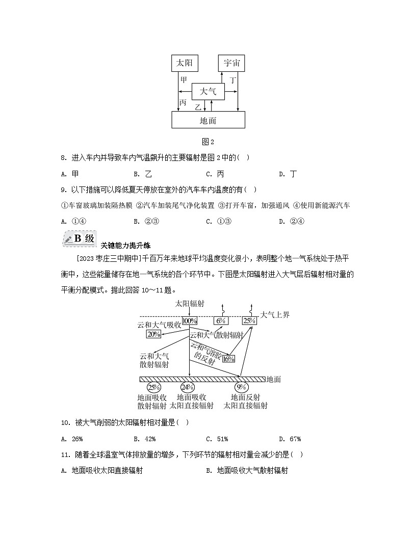 2023_2024學(xué)年新教材高中地理第二章地球上的大氣第二節(jié)大氣受熱過程和大氣運動第一課時大氣的受熱過程分層作業(yè)新人教版必修第一冊第3頁