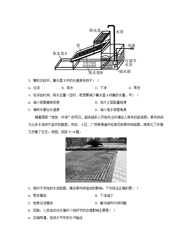 2023_2024學年新教材高中地理第三章地球上的水測評新人教版必修第一冊第2頁