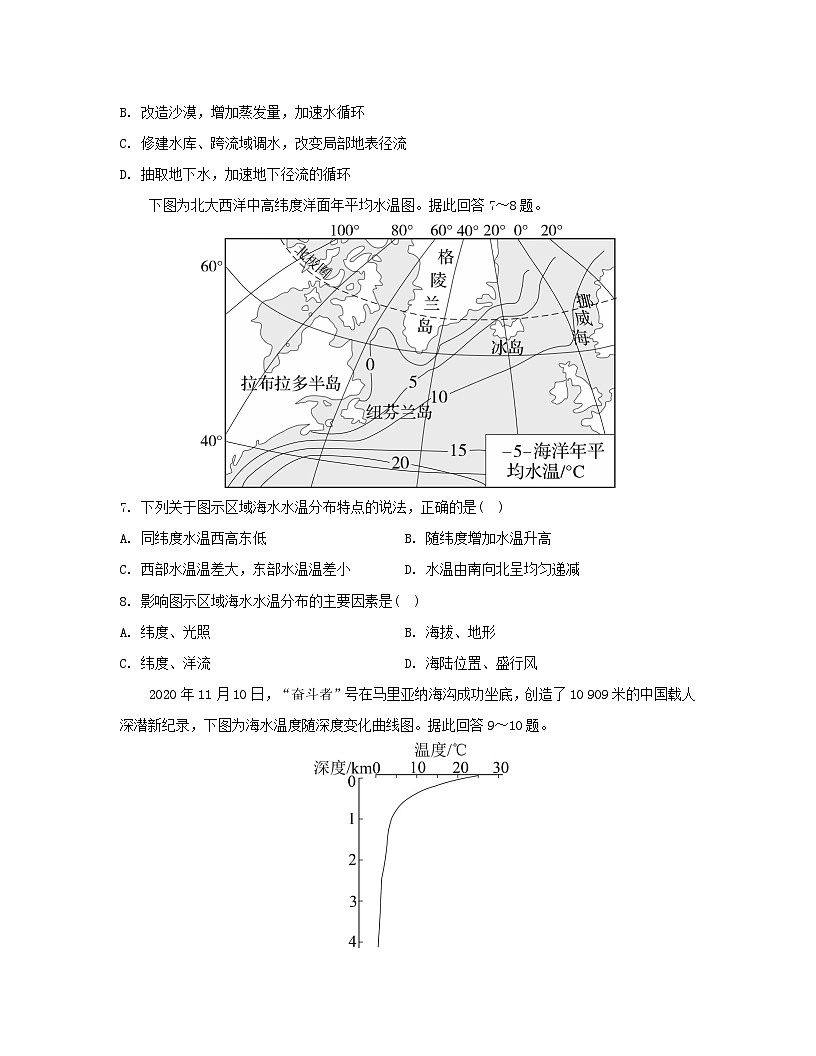 2023_2024學年新教材高中地理第三章地球上的水測評新人教版必修第一冊第3頁