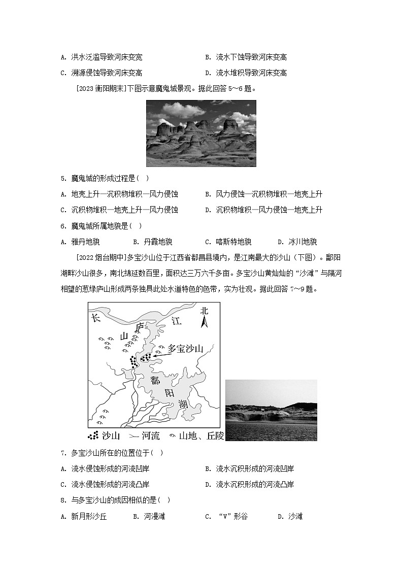 2023_2024學(xué)年新教材高中地理第四章地貌章末培優(yōu)練新人教版必修第一冊第2頁