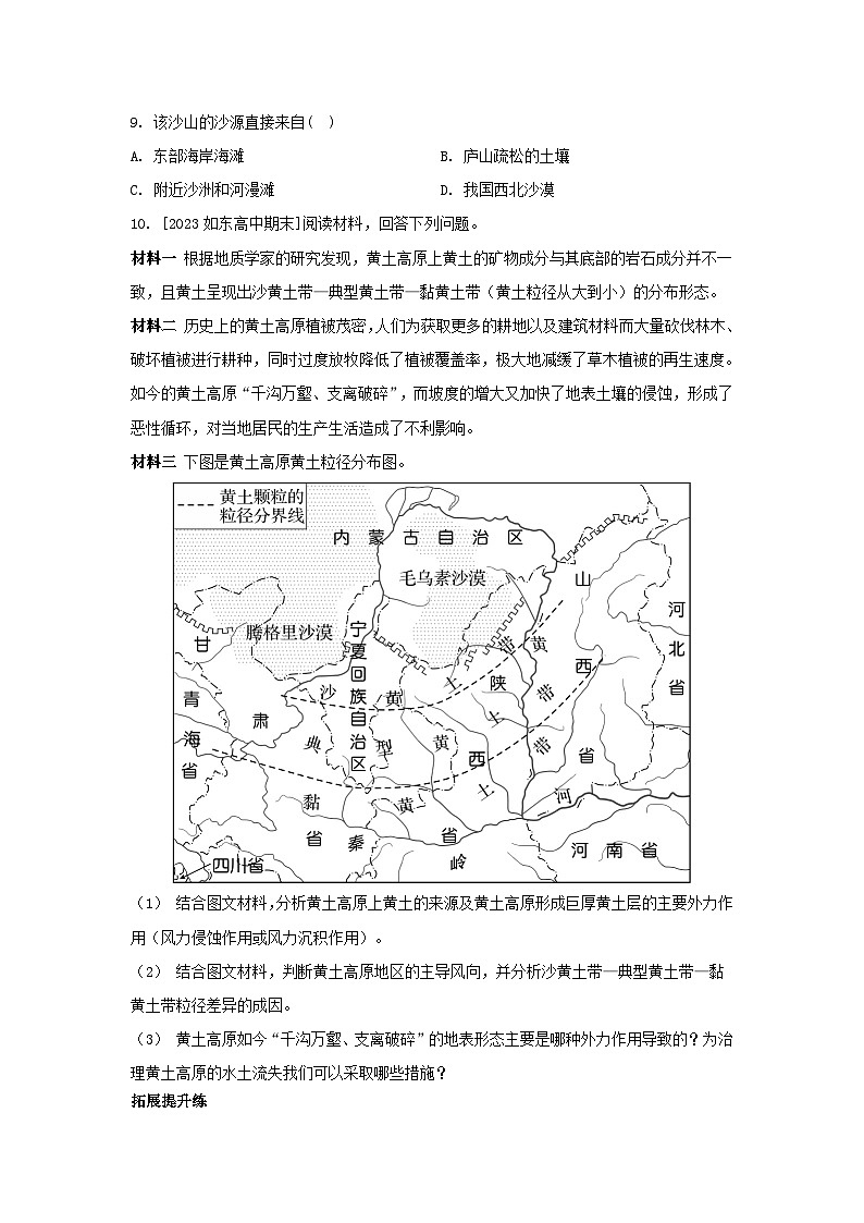 2023_2024學(xué)年新教材高中地理第四章地貌章末培優(yōu)練新人教版必修第一冊第3頁