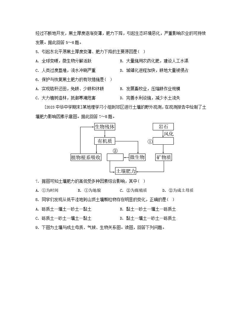 2023_2024學(xué)年新教材高中地理第五章植被與土壤第二節(jié)土壤分層作業(yè)新人教版必修第一冊第2頁