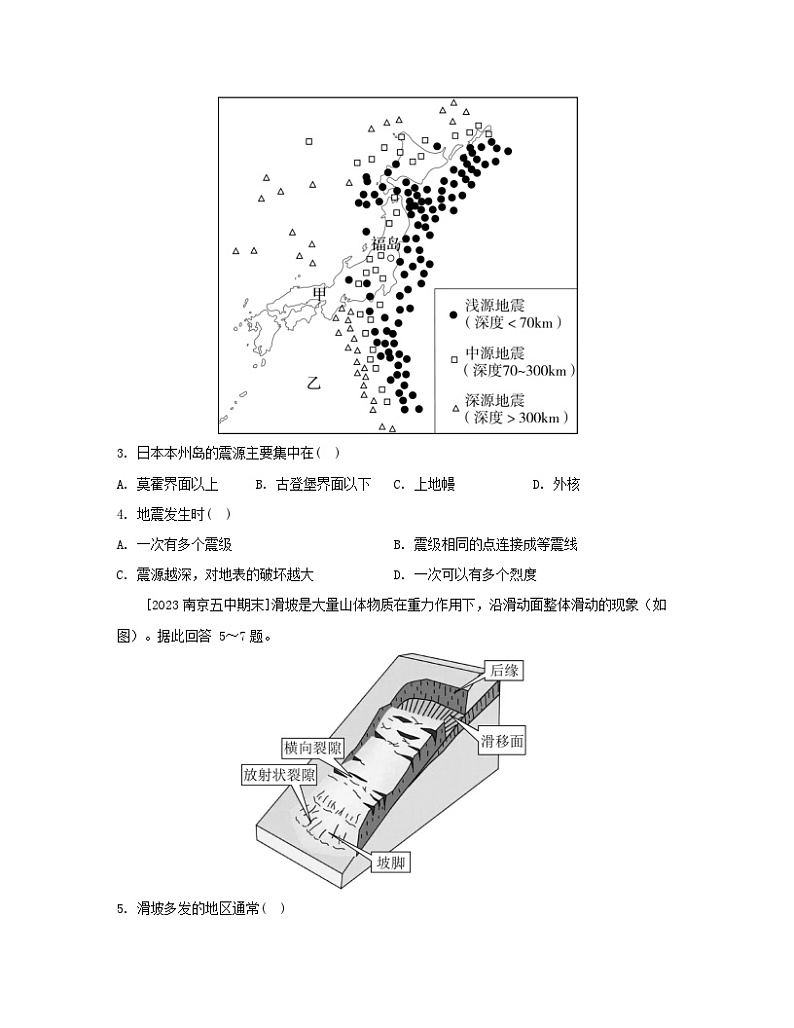 2023_2024学年新教材高中地理第六章自然灾害第二节地质灾害分层作业新人教版必修第一册第2页