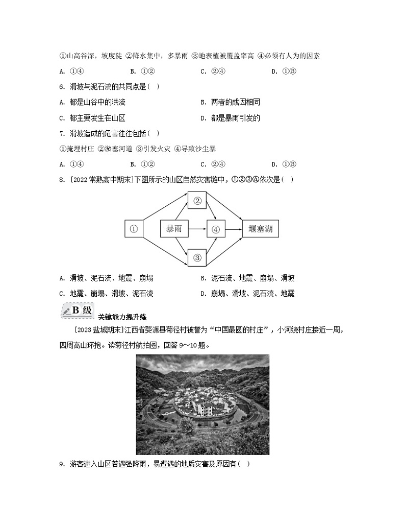 2023_2024学年新教材高中地理第六章自然灾害第二节地质灾害分层作业新人教版必修第一册第3页