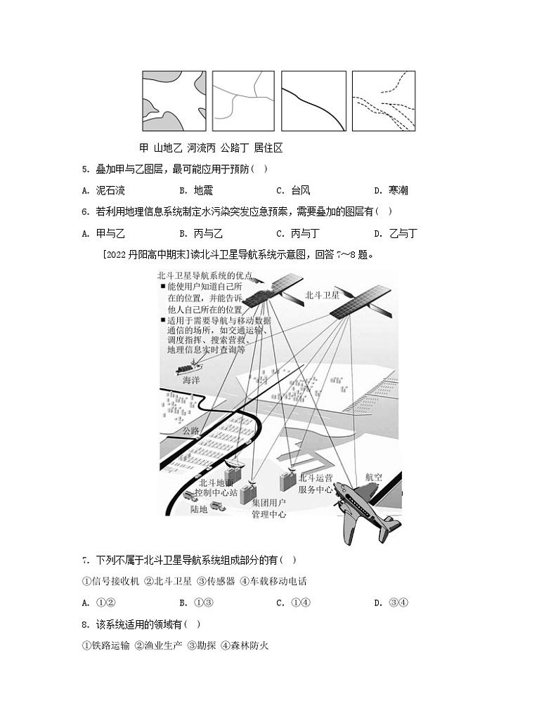 2023_2024学年新教材高中地理第六章自然灾害第四节地理信息技术在防灾减灾中的应用分层作业新人教版必修第一册第2页