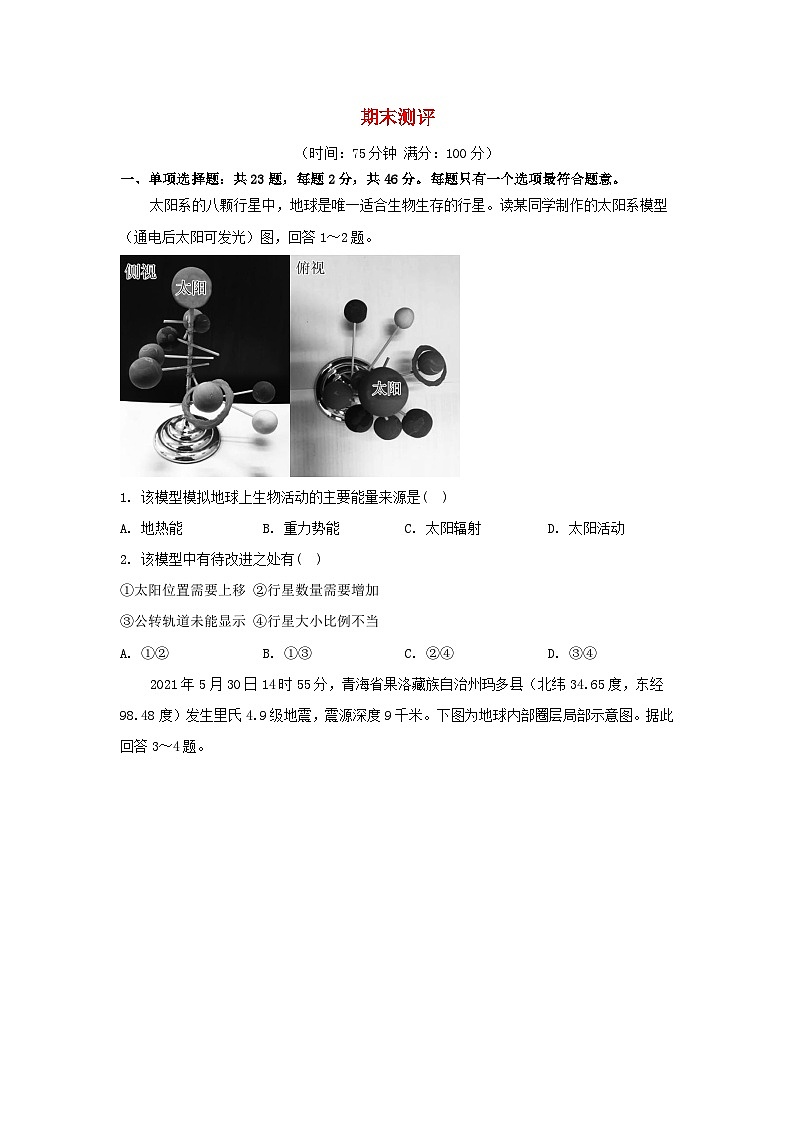 2023_2024学年新教材高中地理期末测评新人教版必修第一册第1页