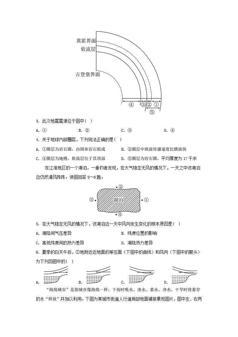 2023_2024學(xué)年新教材高中地理期末測(cè)評(píng)新人教版必修第一冊(cè)第2頁(yè)