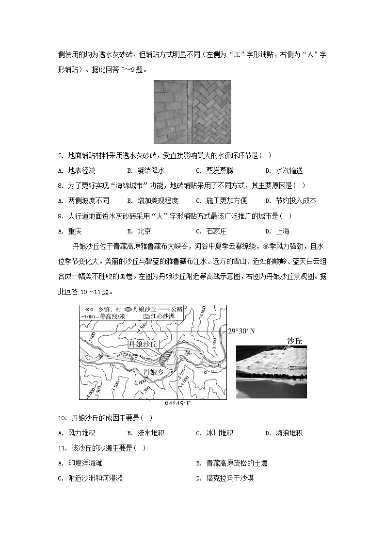 2023_2024學(xué)年新教材高中地理期末測(cè)評(píng)新人教版必修第一冊(cè)第3頁(yè)
