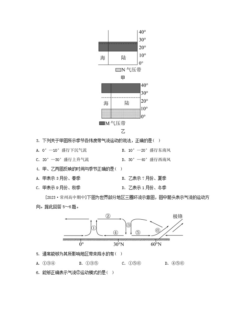 2023_2024学年新教材高中地理第三章大气的运动第二节气压带和风带第一课时气压带和风带的形成分层作业新人教版选择性必修102