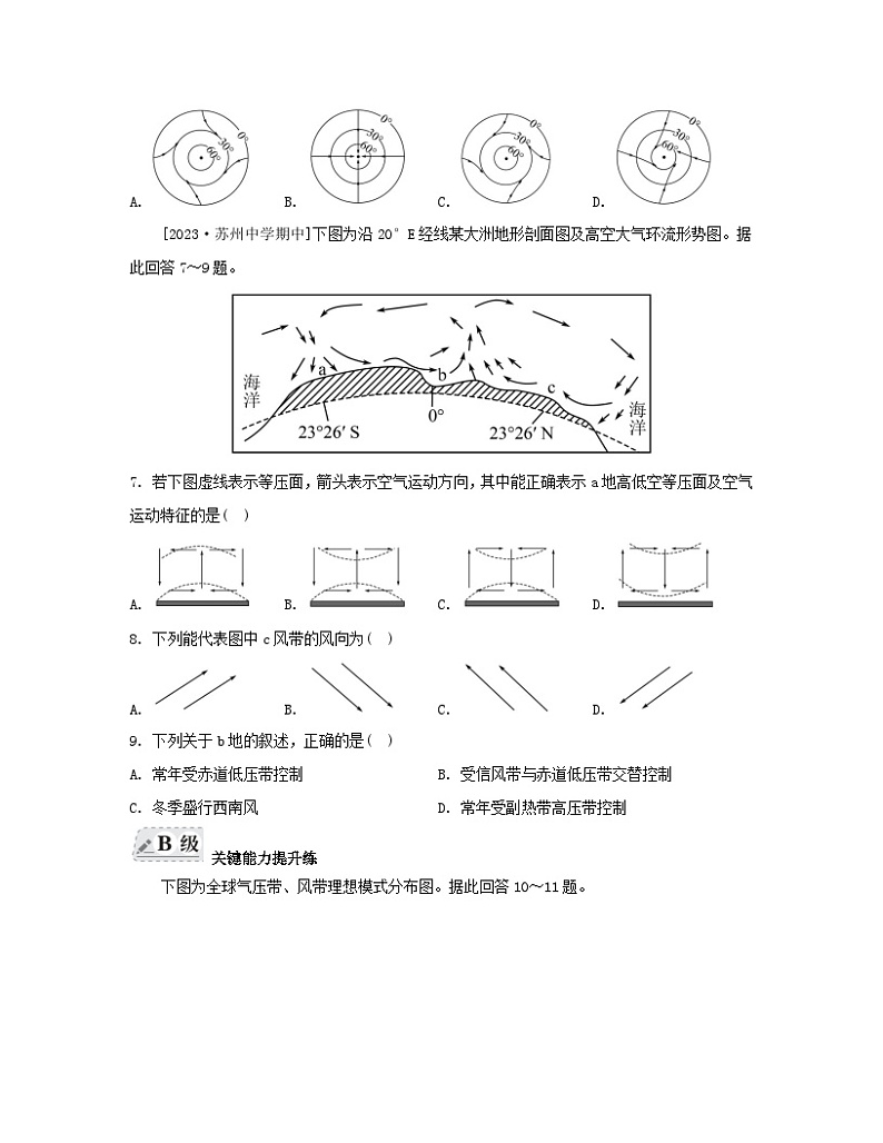 2023_2024学年新教材高中地理第三章大气的运动第二节气压带和风带第一课时气压带和风带的形成分层作业新人教版选择性必修103