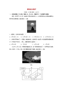 2023_2024学年新教材高中地理模块综合测评新人教版选择性必修1