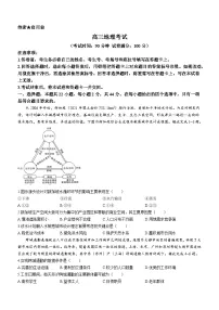 新疆部分学校2023-2024学年高三上学期9月联考地理试题