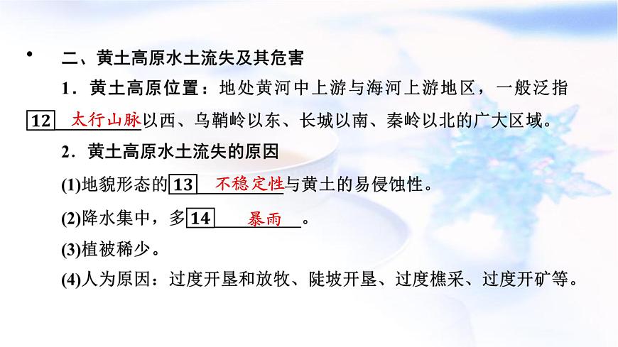 中圖版高中地理選擇性必修2第2章第4節(jié)黃土高原水土流失的治理課件第8頁(yè)