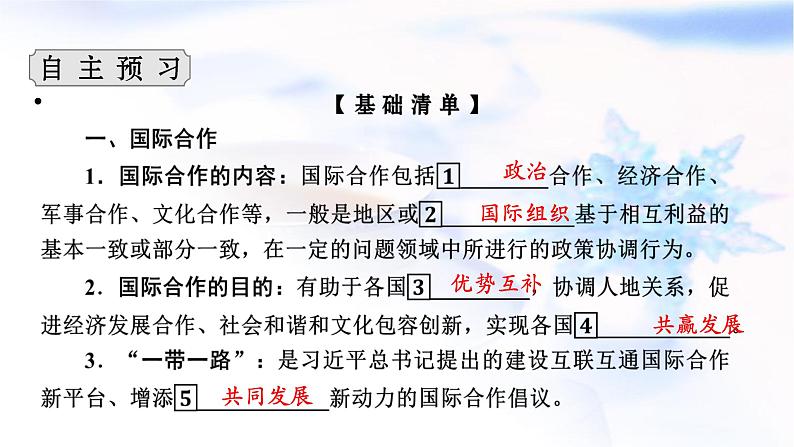 中图版高中地理选择性必修2第3章第4节“一带一路”倡议与国际合作课件第4页