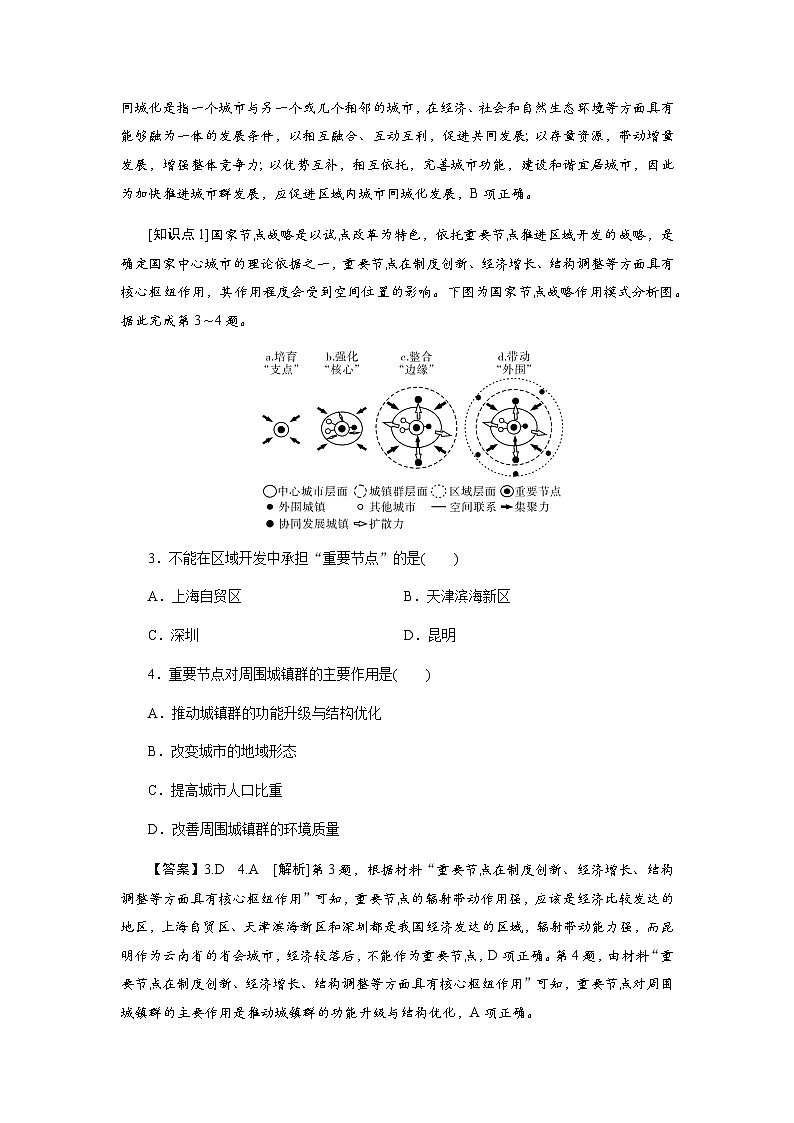 中图版高中地理选择性必修2第2章第1节上海大都市的辐射功能练习含答案第2页