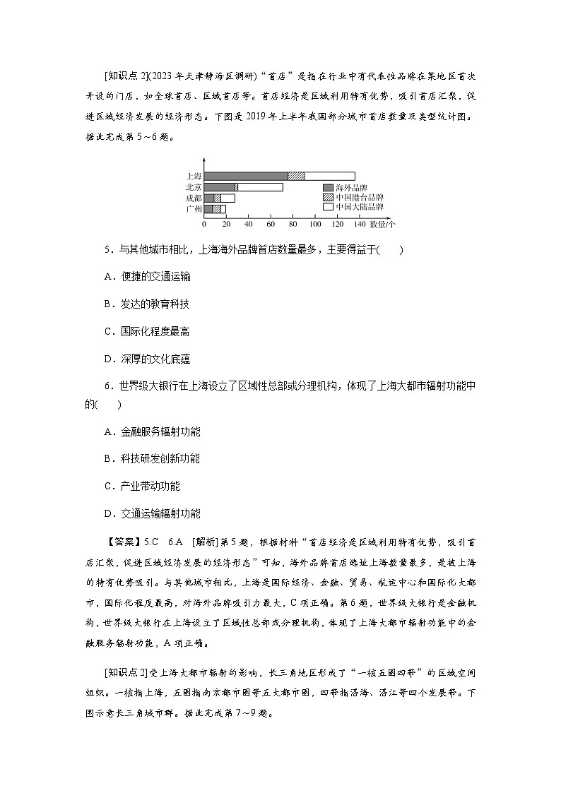 中图版高中地理选择性必修2第2章第1节上海大都市的辐射功能练习含答案第3页