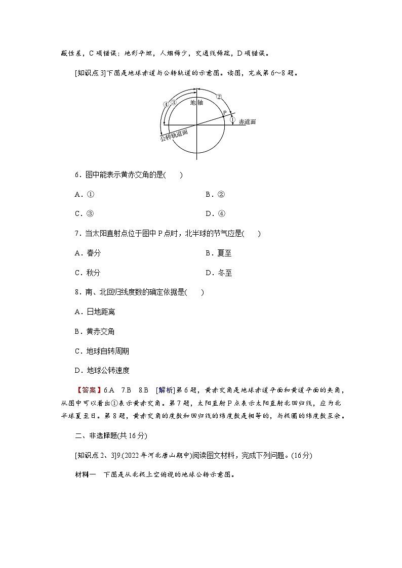 中图版高中地理选择性必修1第1章第1节地球的自转和公转练习含答案第3页