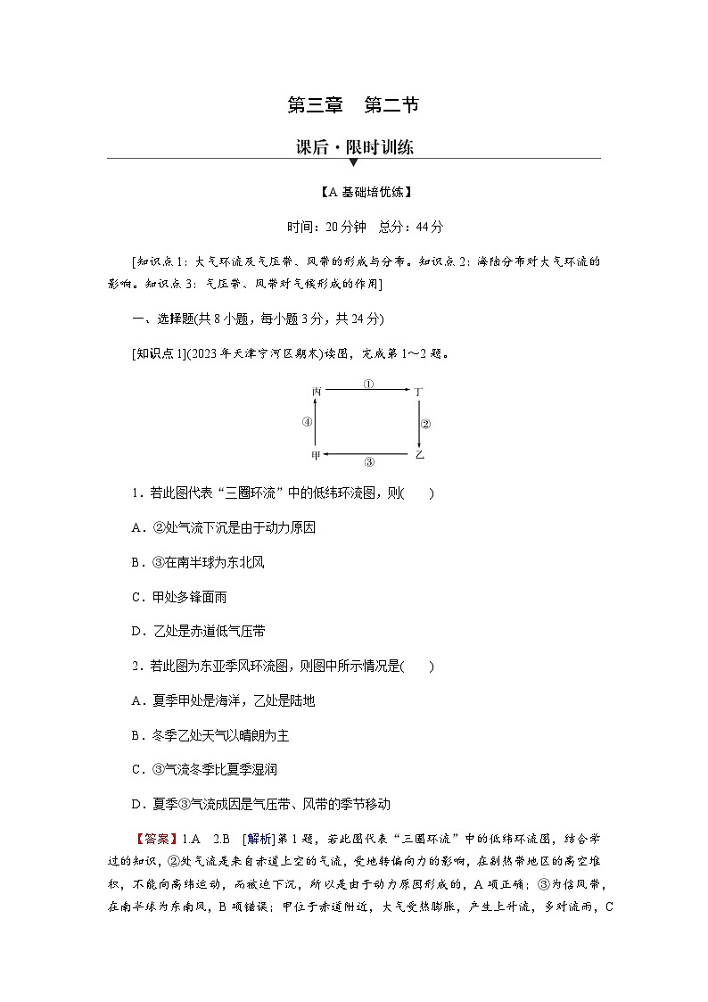 中图版高中地理选择性必修1第3章第2节气压带、风带对气候的影响练习含答案第1页