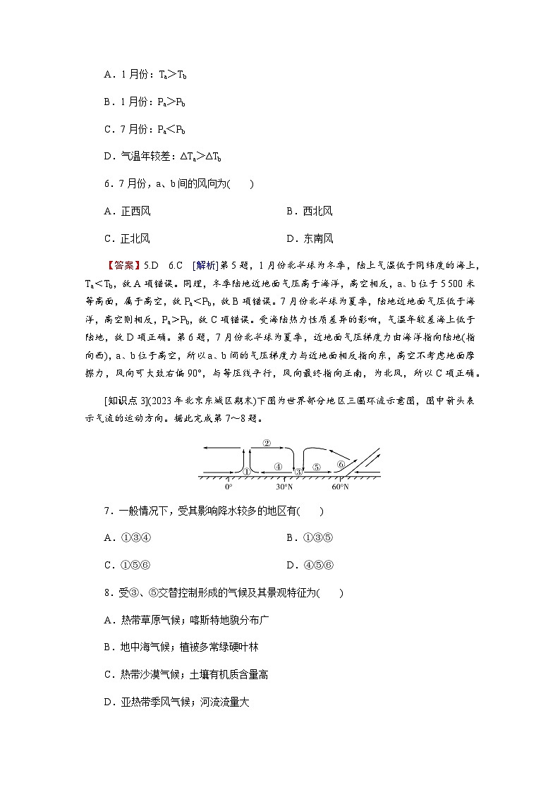 中图版高中地理选择性必修1第3章第2节气压带、风带对气候的影响练习含答案第3页