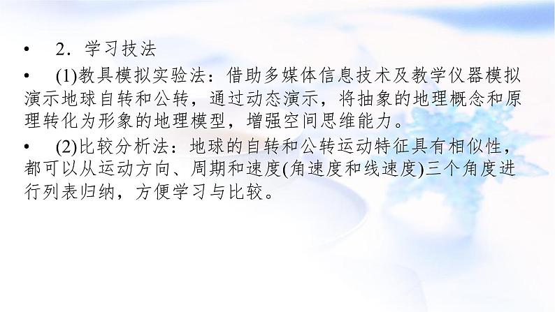 中图版高中地理选择性必修1第1章第1节地球的自转和公转课件05