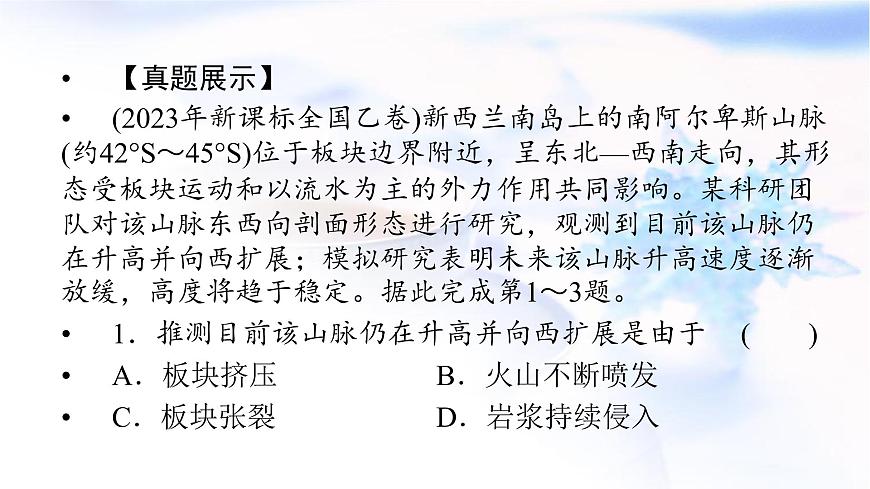 中圖版高中地理選擇性必修1第二章地表形態(tài)的變化章末整合提升課件第6頁