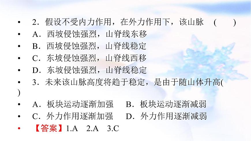 中圖版高中地理選擇性必修1第二章地表形態(tài)的變化章末整合提升課件第7頁