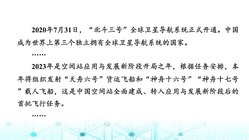 湘教版高中地理必修第一册第一章宇宙中的地球热点微专题1课件05