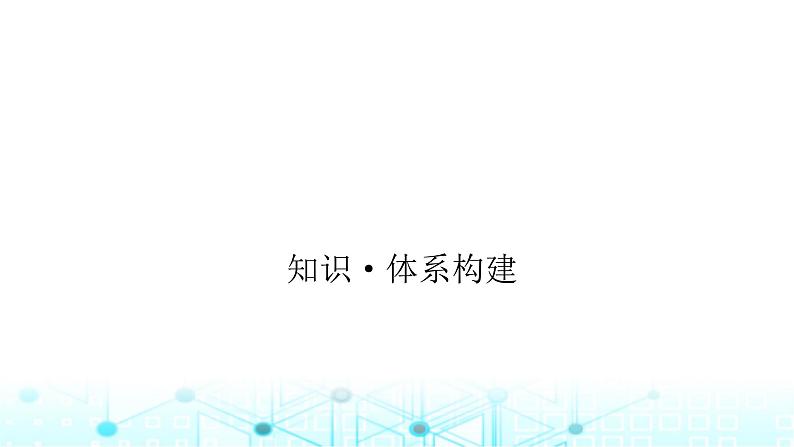 湘教版高中地理必修第一册第一章宇宙中的地球章末整合提升1课件02