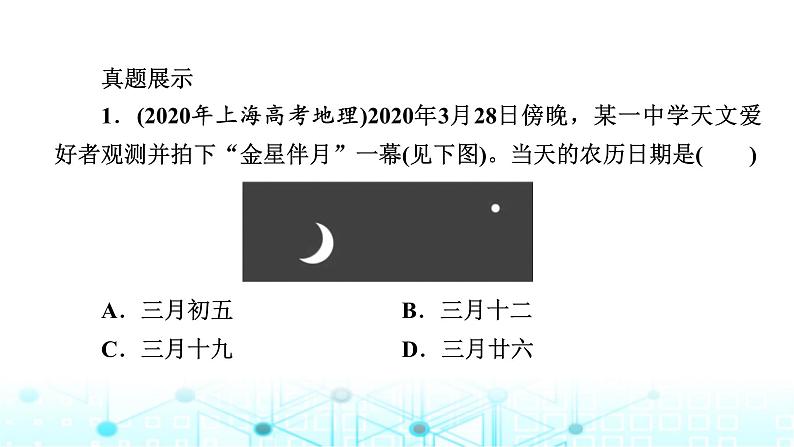 湘教版高中地理必修第一册第一章宇宙中的地球章末整合提升1课件06