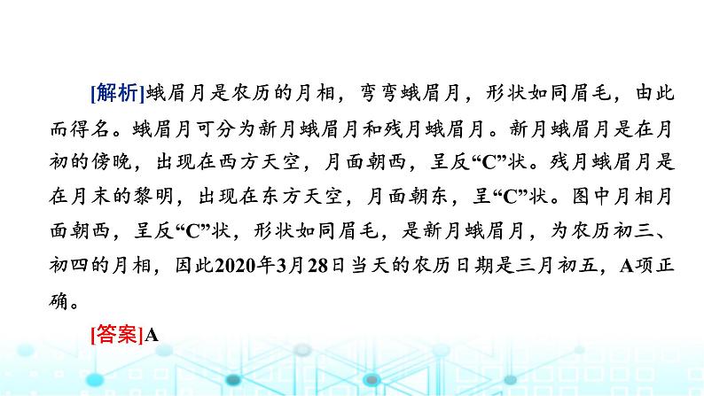 湘教版高中地理必修第一册第一章宇宙中的地球章末整合提升1课件07