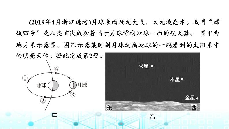 湘教版高中地理必修第一册第一章宇宙中的地球章末整合提升1课件08