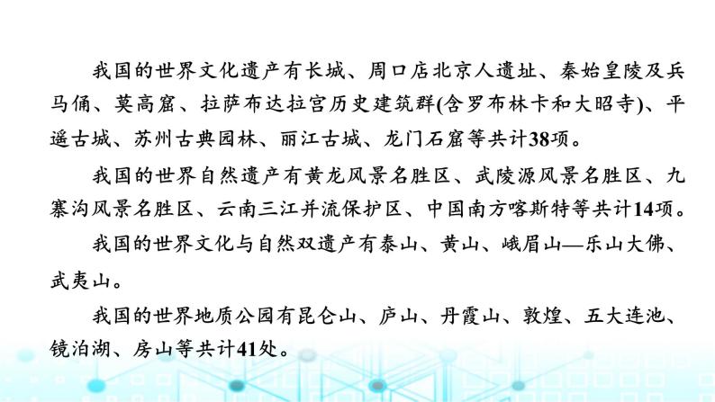 湘教版高中地理必修第一册第二章地球表面形态热点微专题2课件03