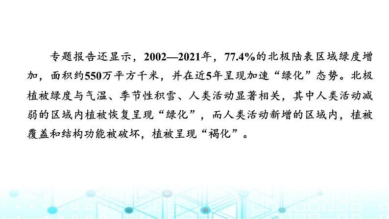 湘教版高中地理必修第一册第三章地球上的大气热点微专题3课件04
