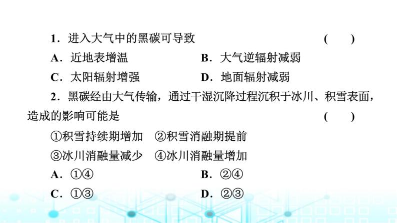 湘教版高中地理必修第一册第三章地球上的大气热点微专题3课件07