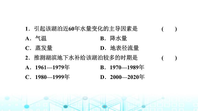 湘教版高中地理必修第一册第四章地球上的水章末整合提升4课件第8页