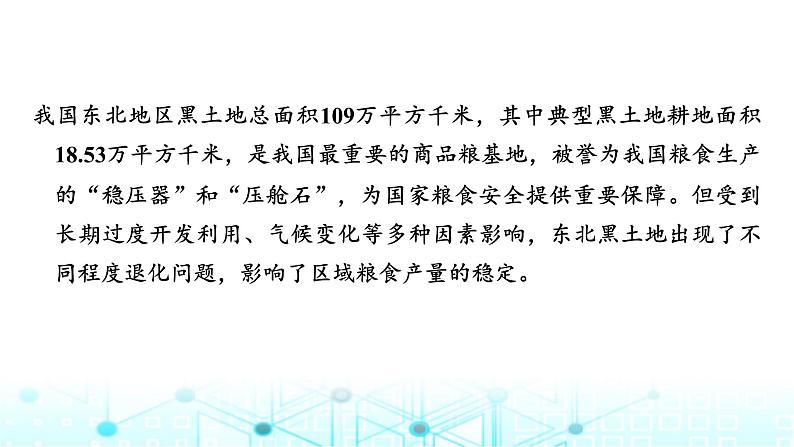湘教版高中地理必修第一册第五章地球上的植被与土壤热点微专题5课件03