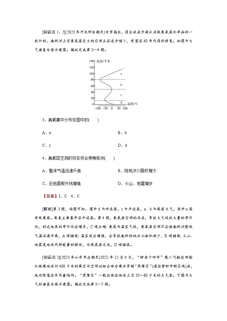 湘教版高中地理必修第一册第3章第1节大气的组成与垂直分层练习含答案第2页