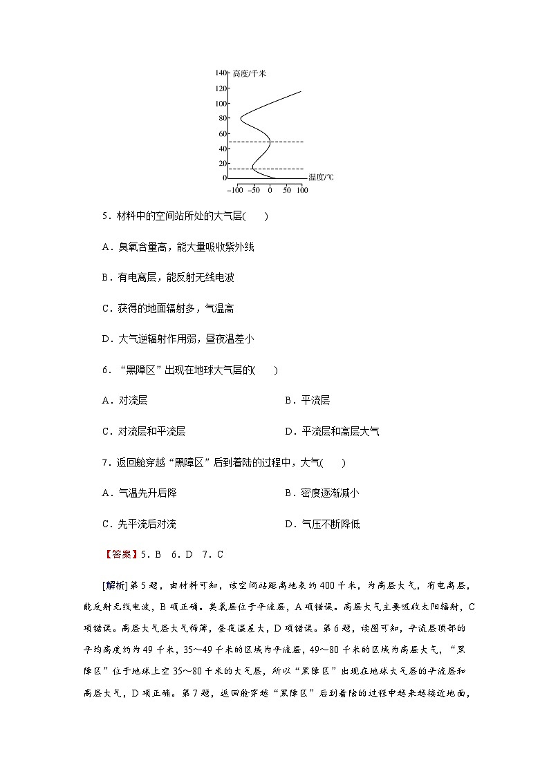 湘教版高中地理必修第一册第3章第1节大气的组成与垂直分层练习含答案第3页
