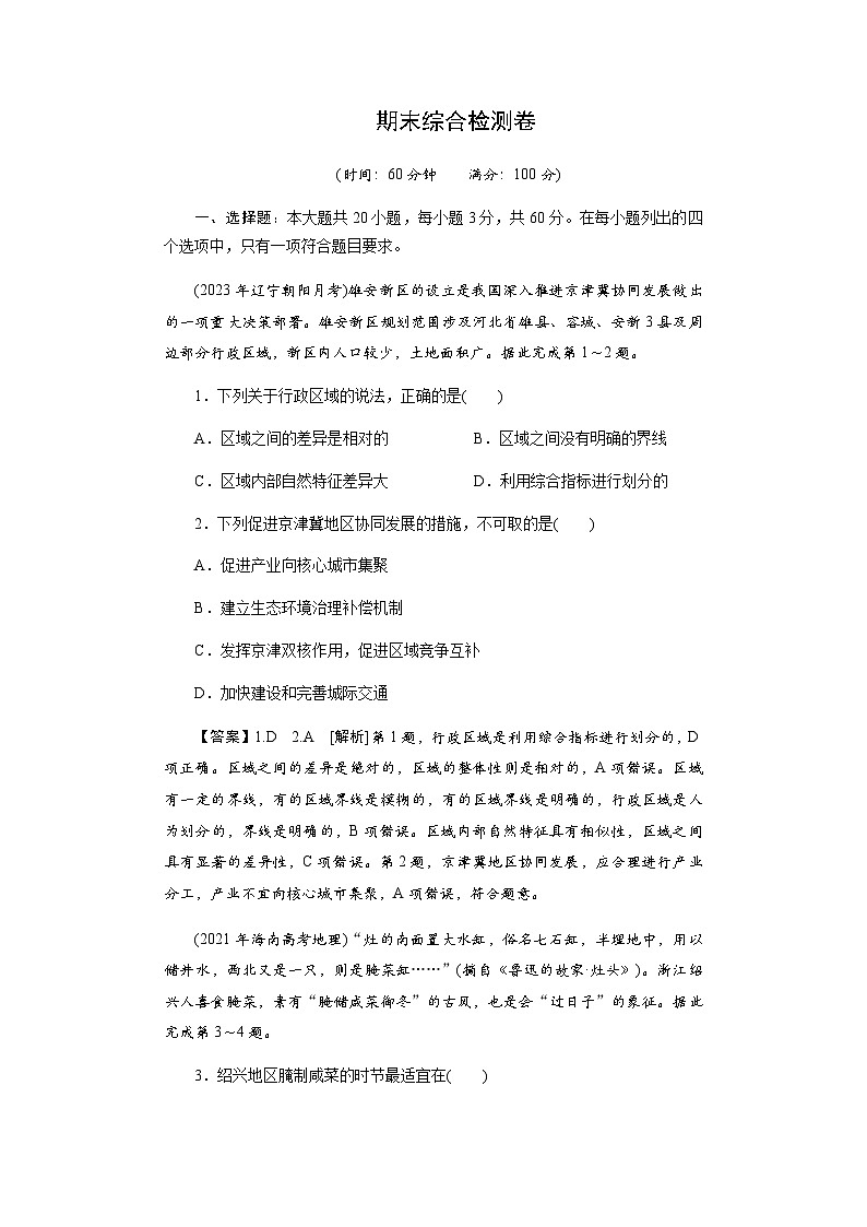 中图版高中地理选择性必修2期末综合检测卷含答案01