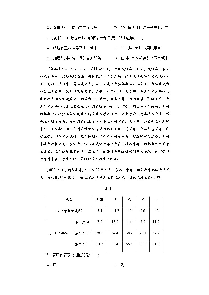 中图版高中地理选择性必修2期末综合检测卷含答案03