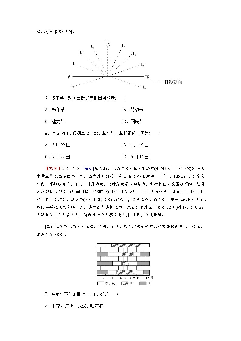 中图版高中地理选择性必修1第1章第2节第2课时地球公转的地理意义练习含答案03