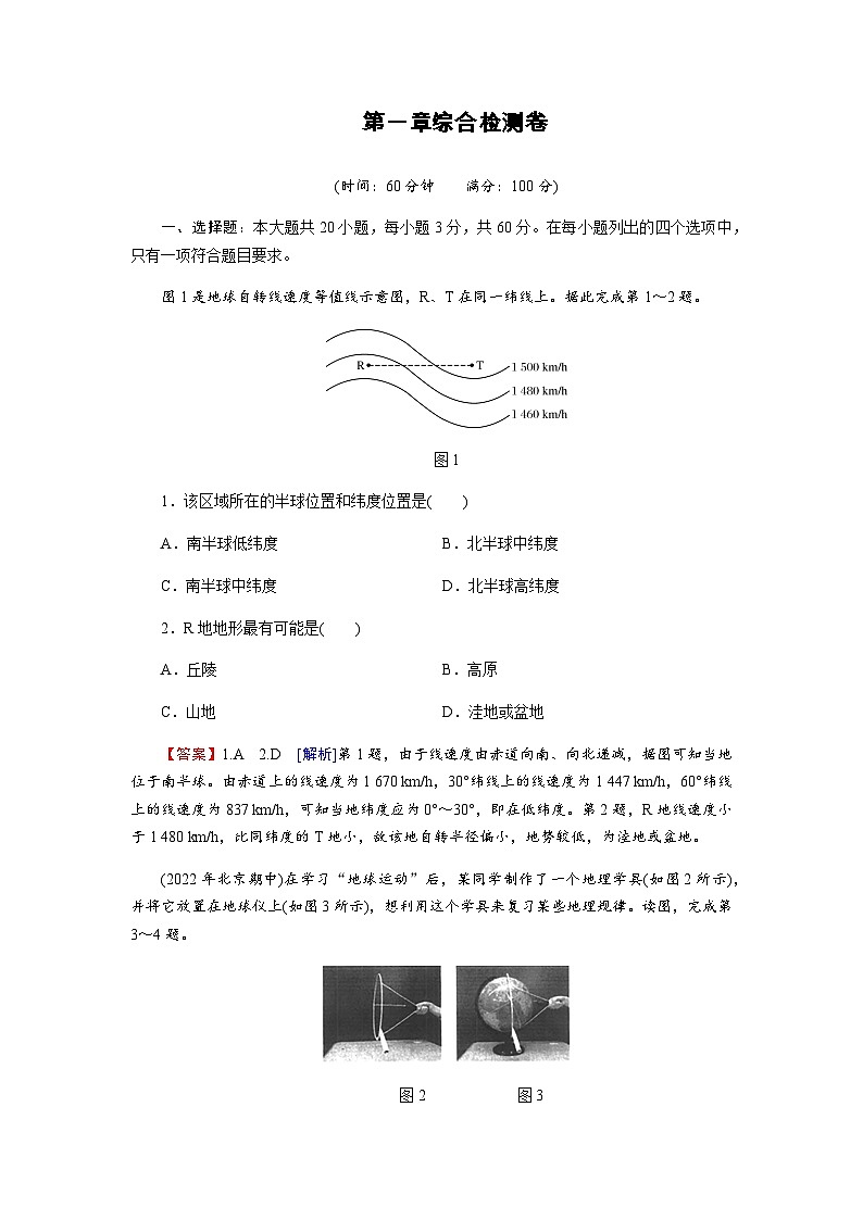 中圖版高中地理選擇性必修1綜合檢測卷1含答案第1頁