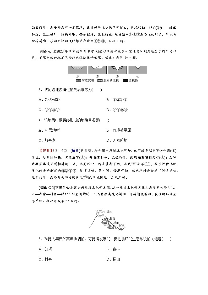 中图版高中地理选择性必修1第2章第1节第2课时外力作用及其对地表形态的影响、地表形态与人类活动的关系练习含答案第2页