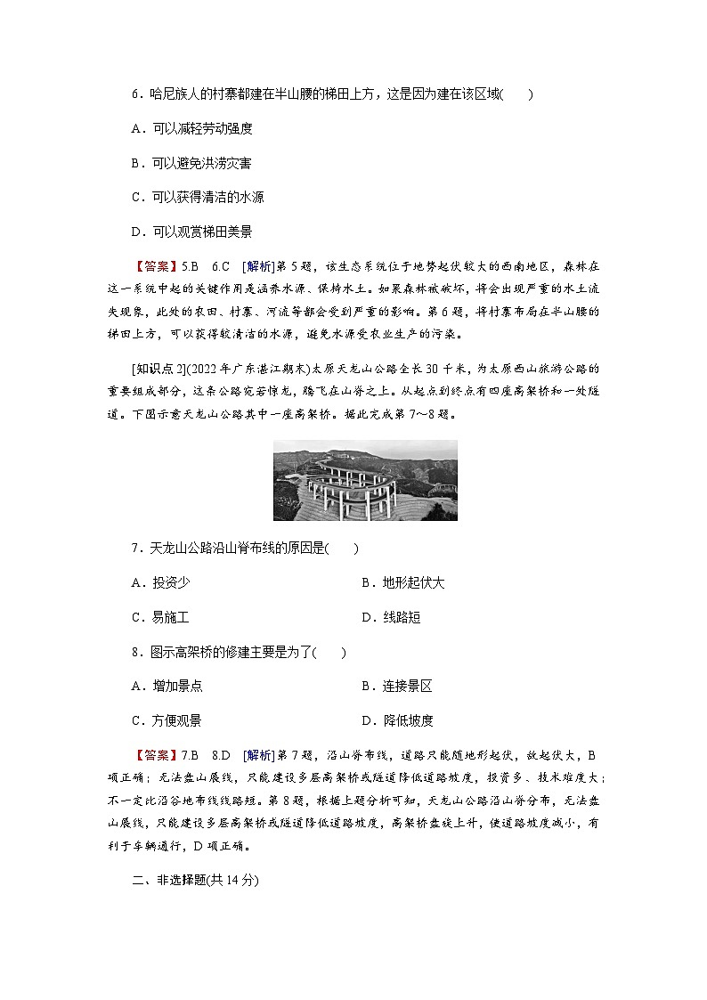 中图版高中地理选择性必修1第2章第1节第2课时外力作用及其对地表形态的影响、地表形态与人类活动的关系练习含答案第3页