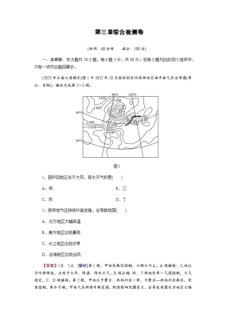 中圖版高中地理選擇性必修1綜合檢測卷3含答案第1頁
